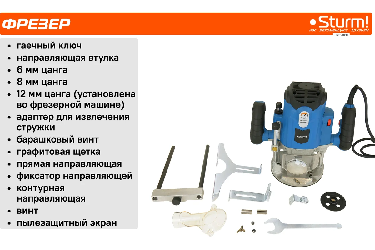 Фрезер Sturm ! ER1120PC