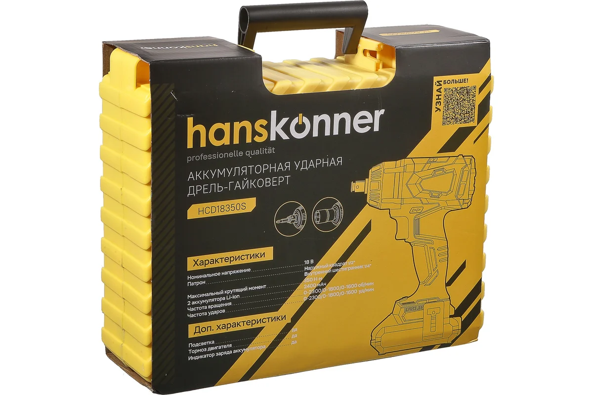 Ударный гайковерт Hanskonner HCD18350S