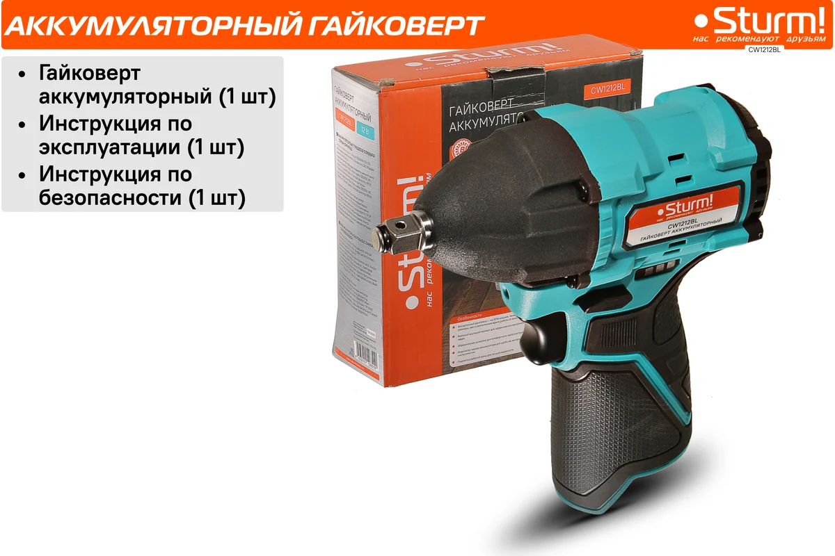 Аккумуляторный гайковерт Sturm 1BatterySystem12V CW1212BL