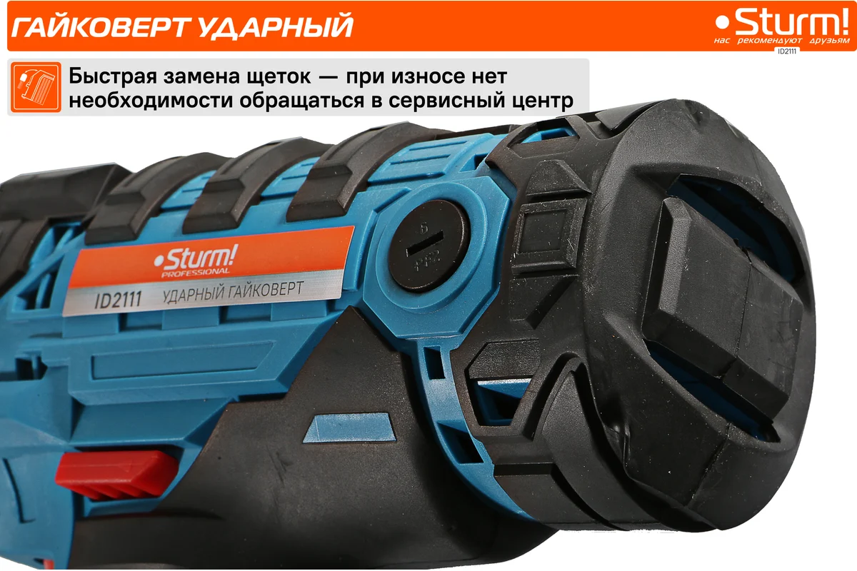 Сетевой гайковерт Sturm ID2111