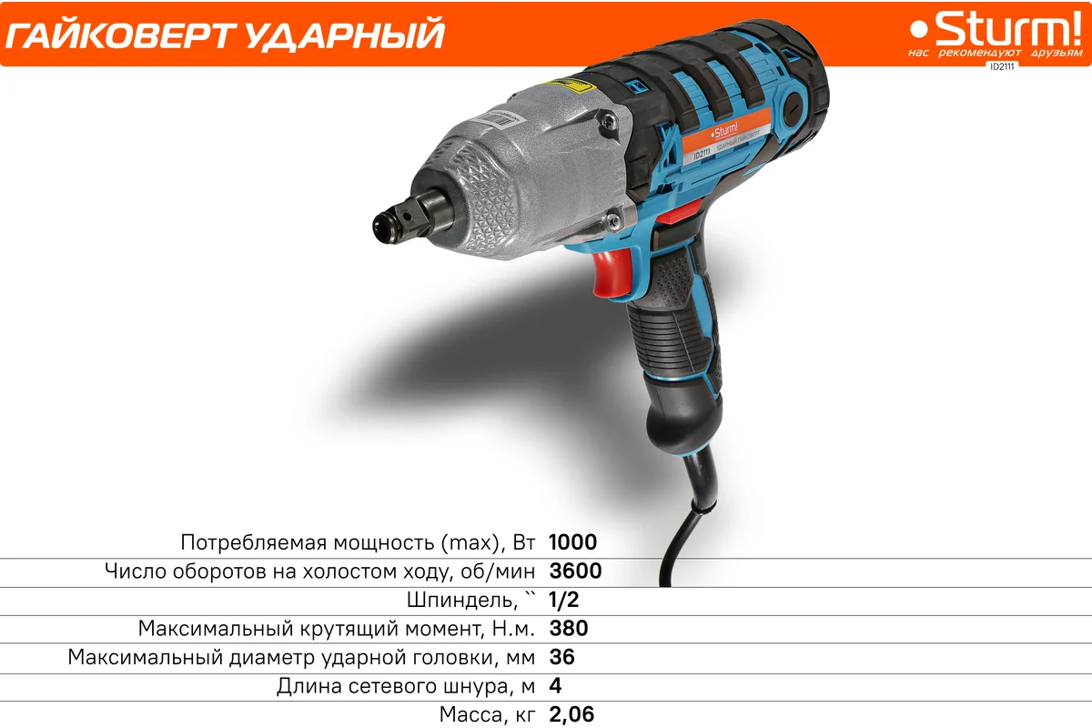 Сетевой гайковерт Sturm ID2111