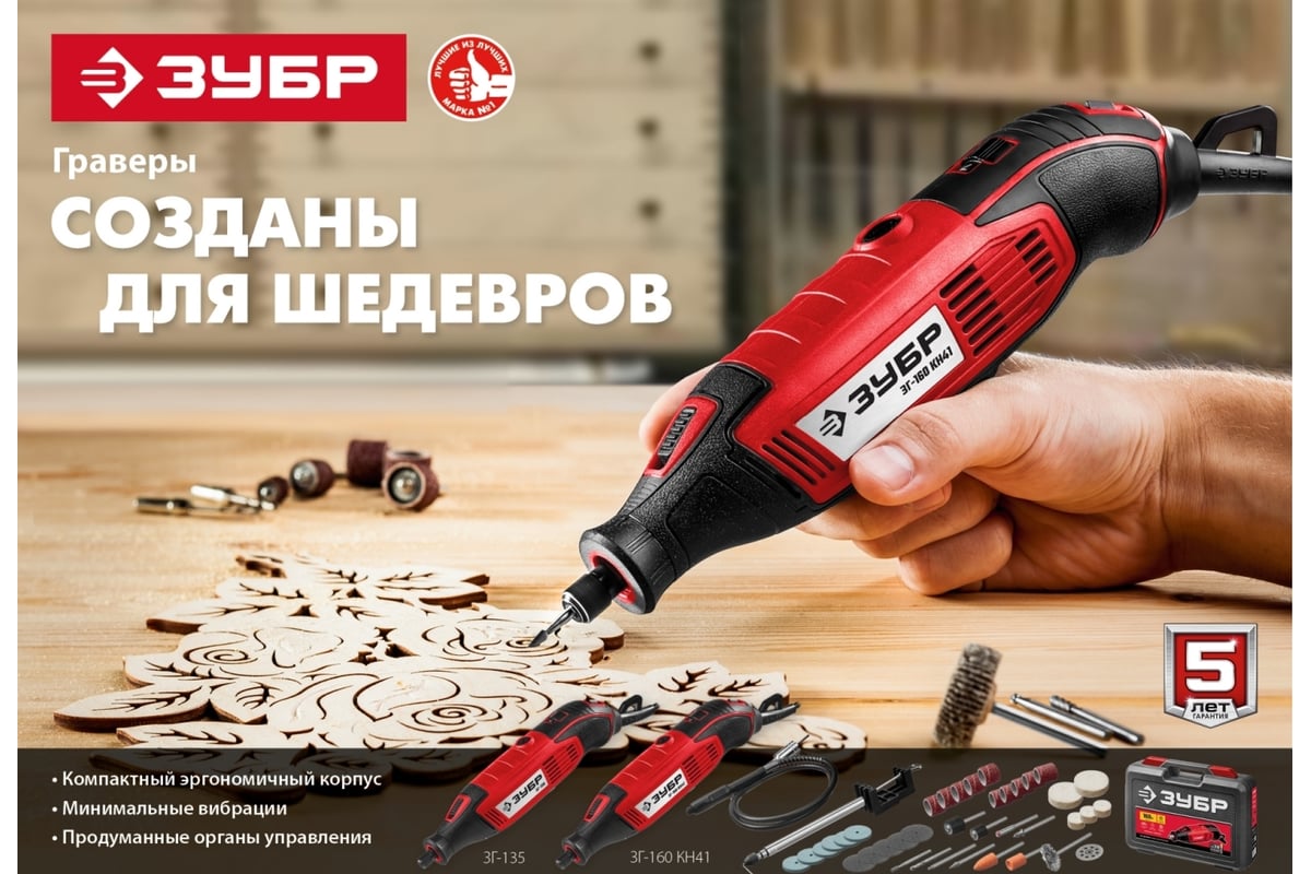 Электрический гравер ЗУБР ЗГ-135