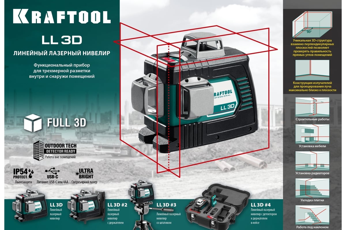 Лазерный нивелир KRAFTOOL LL 3D 34640_z01