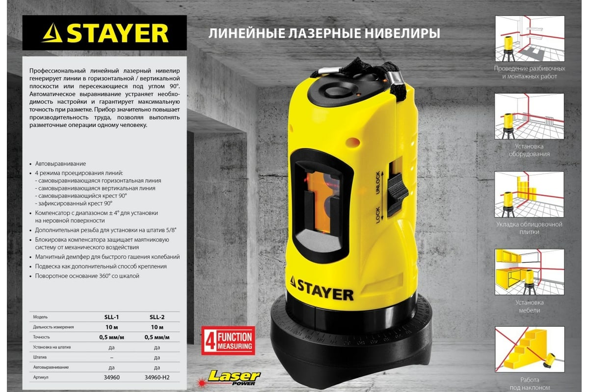 Лазерный нивелир STAYER SLL-2 34960-H2