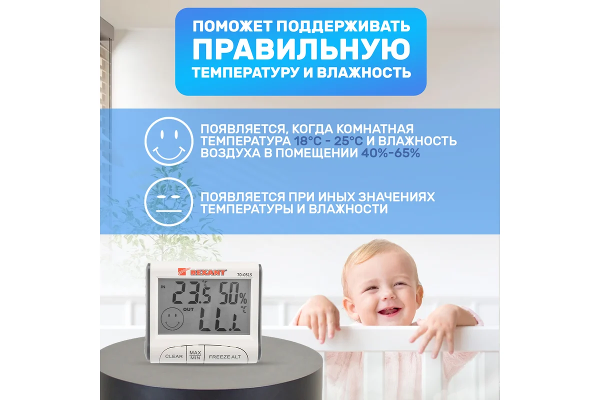 Метеостанция с выносным датчиком REXANT 70-0515