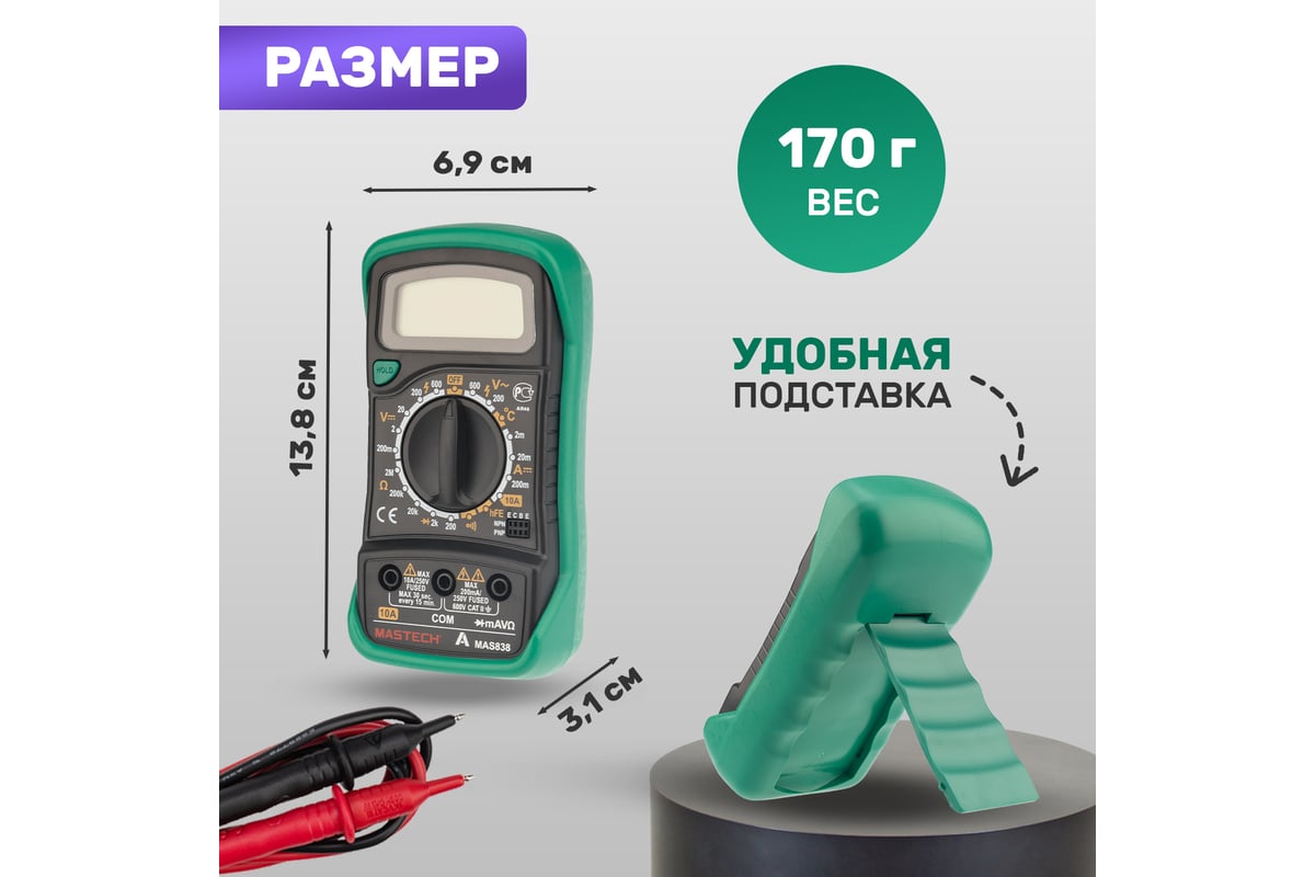 Цифровой мультиметр Mastech MAS838 13-2008