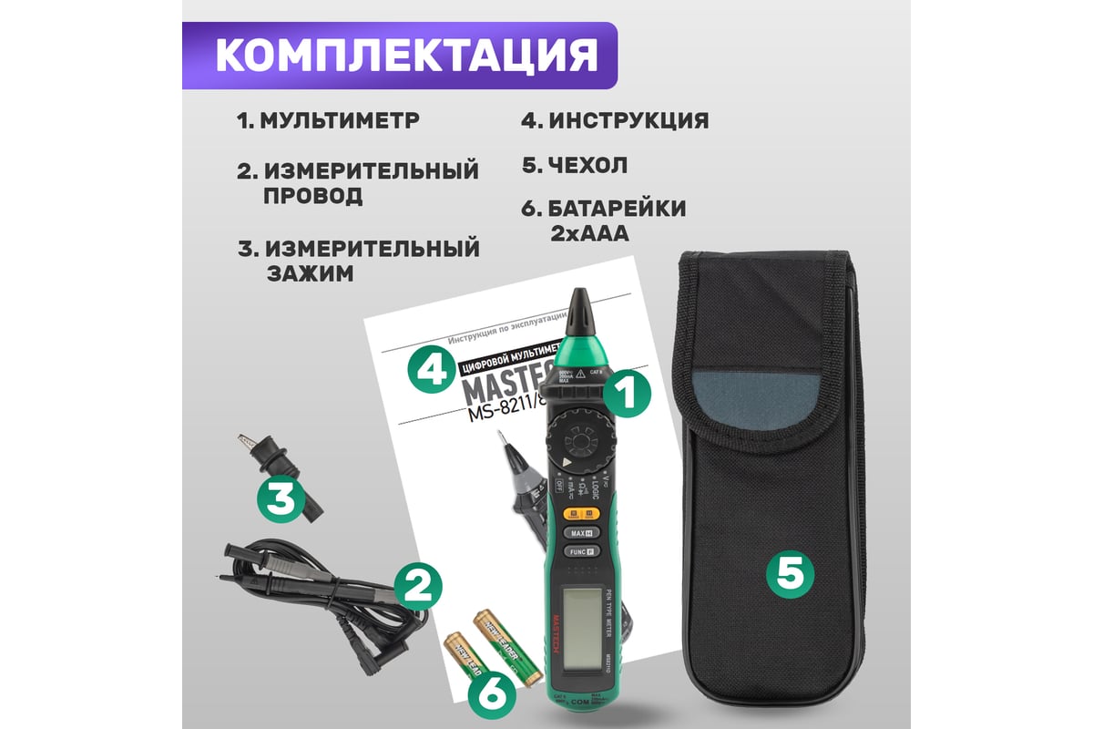 Цифровой мультиметр Mastech MS8211D 13-2045