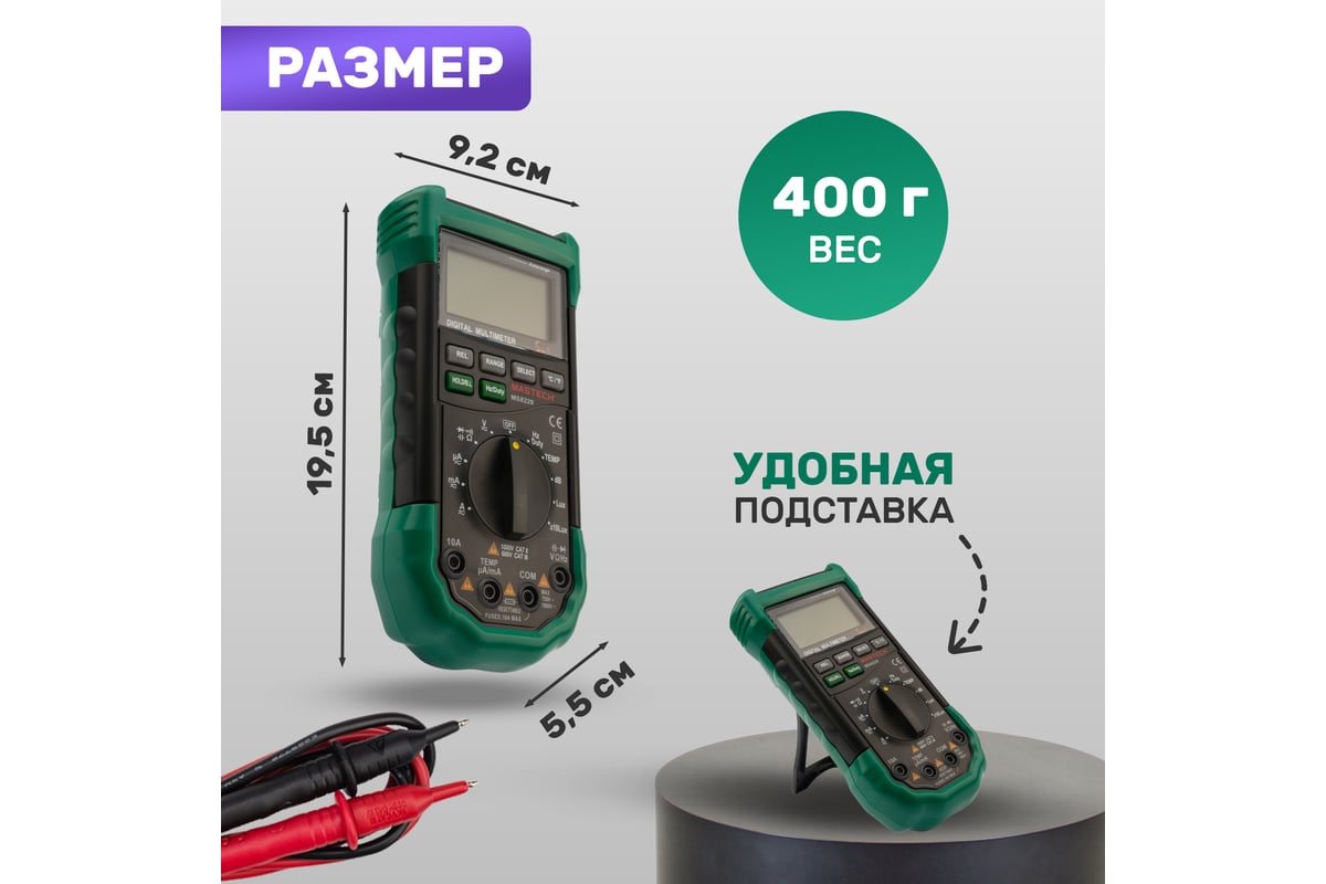 Цифровой мультиметр Mastech MS8229 13-2029