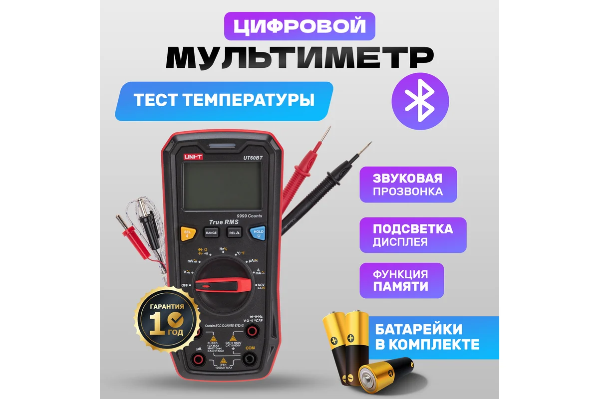 Профессиональный мультиметр UNI-T 60bt 13-0090