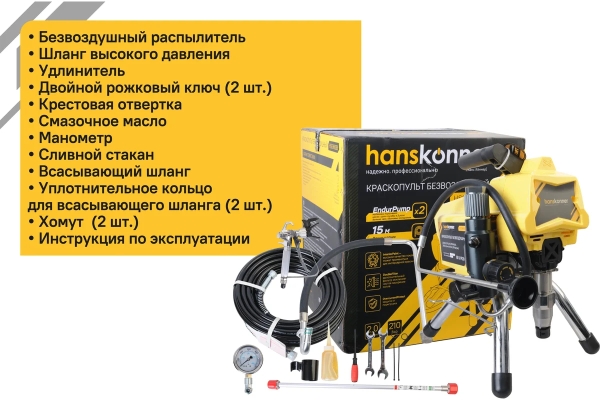 Электрический безвоздушный краскопульт Hanskonner HSG9663B