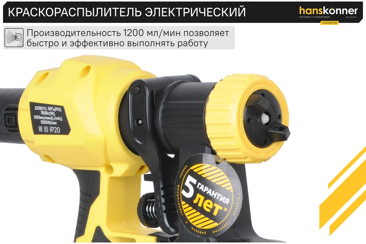 Электрический краскопульт Hanskonner HSG9670B