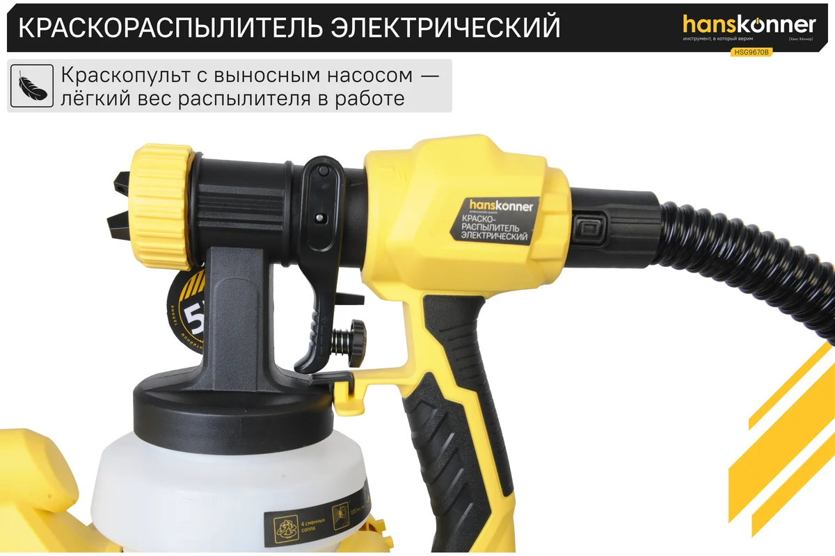 Электрический краскопульт Hanskonner HSG9670B