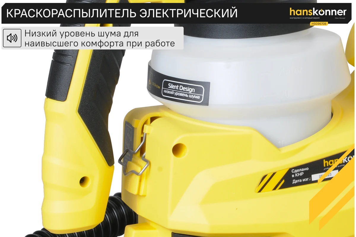 Электрический краскопульт Hanskonner HSG9670B