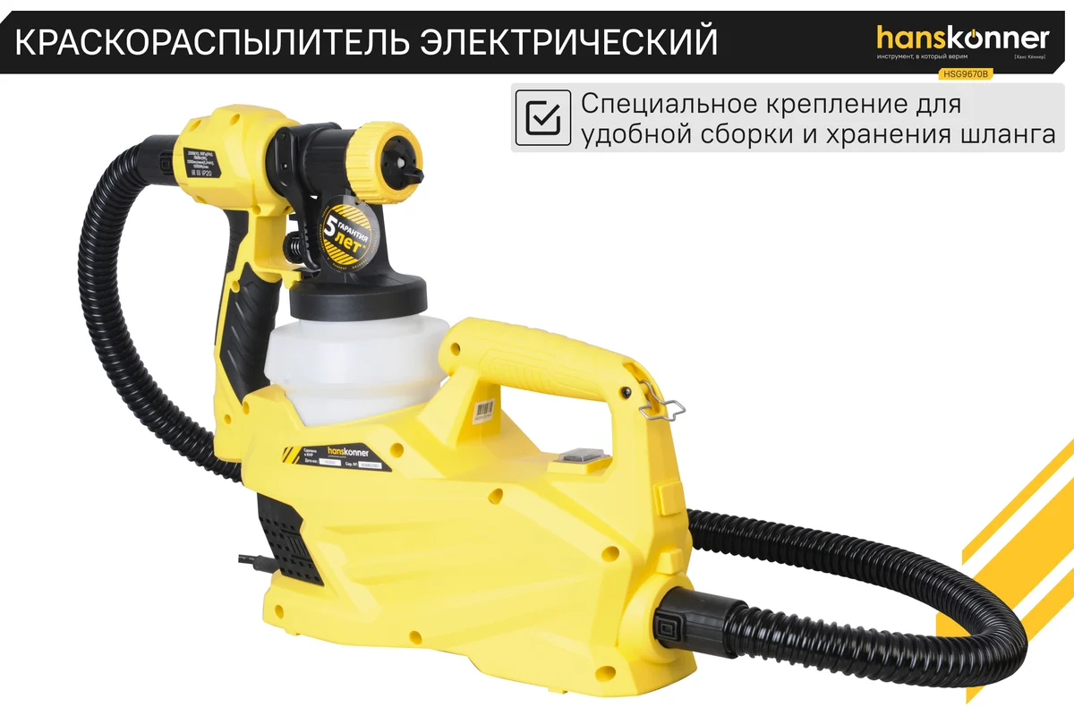 Электрический краскопульт Hanskonner HSG9670B