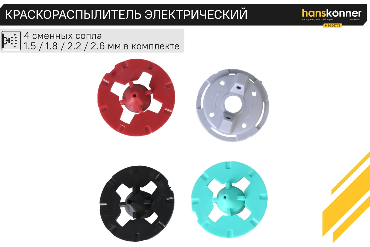 Электрический краскопульт Hanskonner HSG9670B