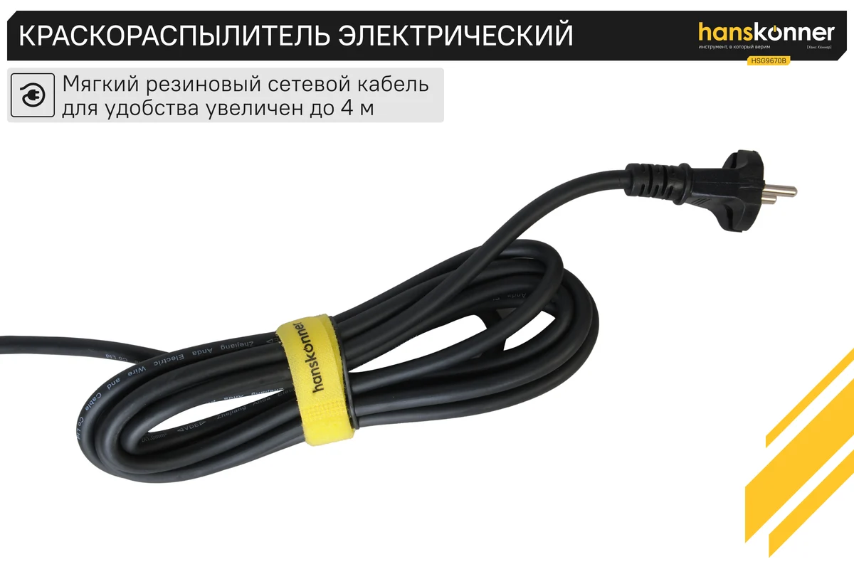 Электрический краскопульт Hanskonner HSG9670B