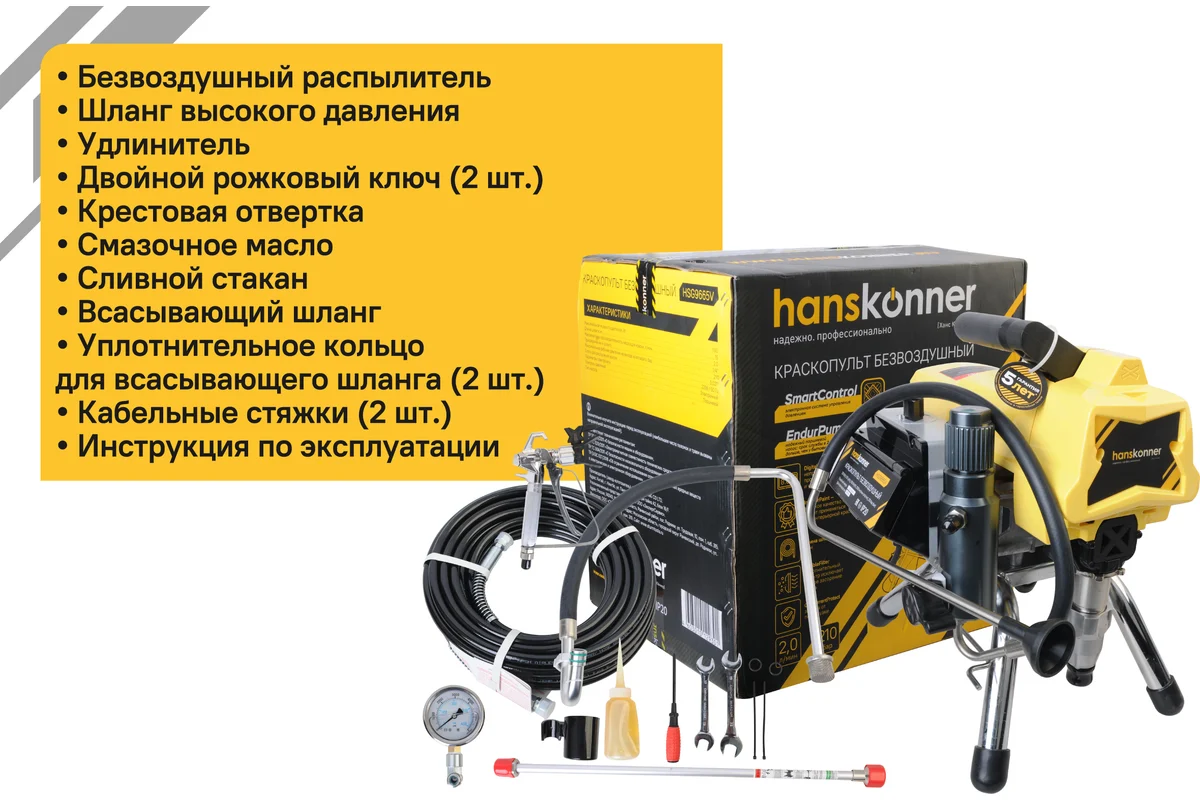 Краскопульт электрический безвоздушный Hanskonner HSG9665V