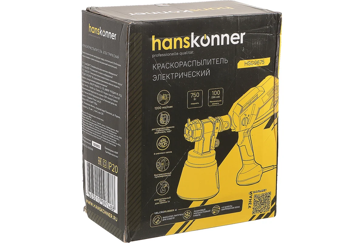 Краскопульт Hanskonner HSG9675