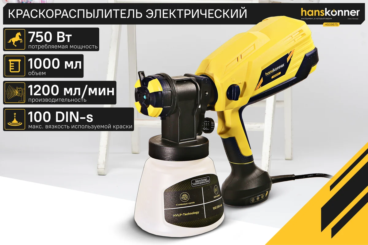 Краскопульт Hanskonner HSG9675