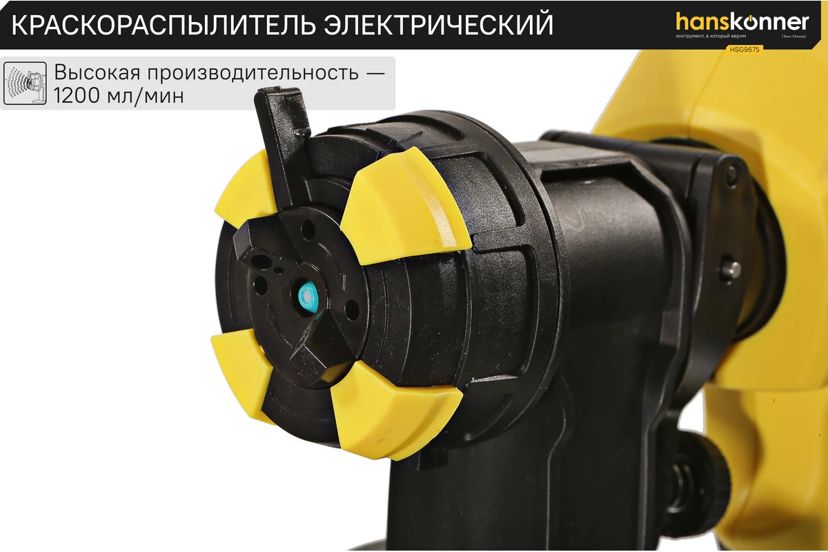Краскопульт Hanskonner HSG9675