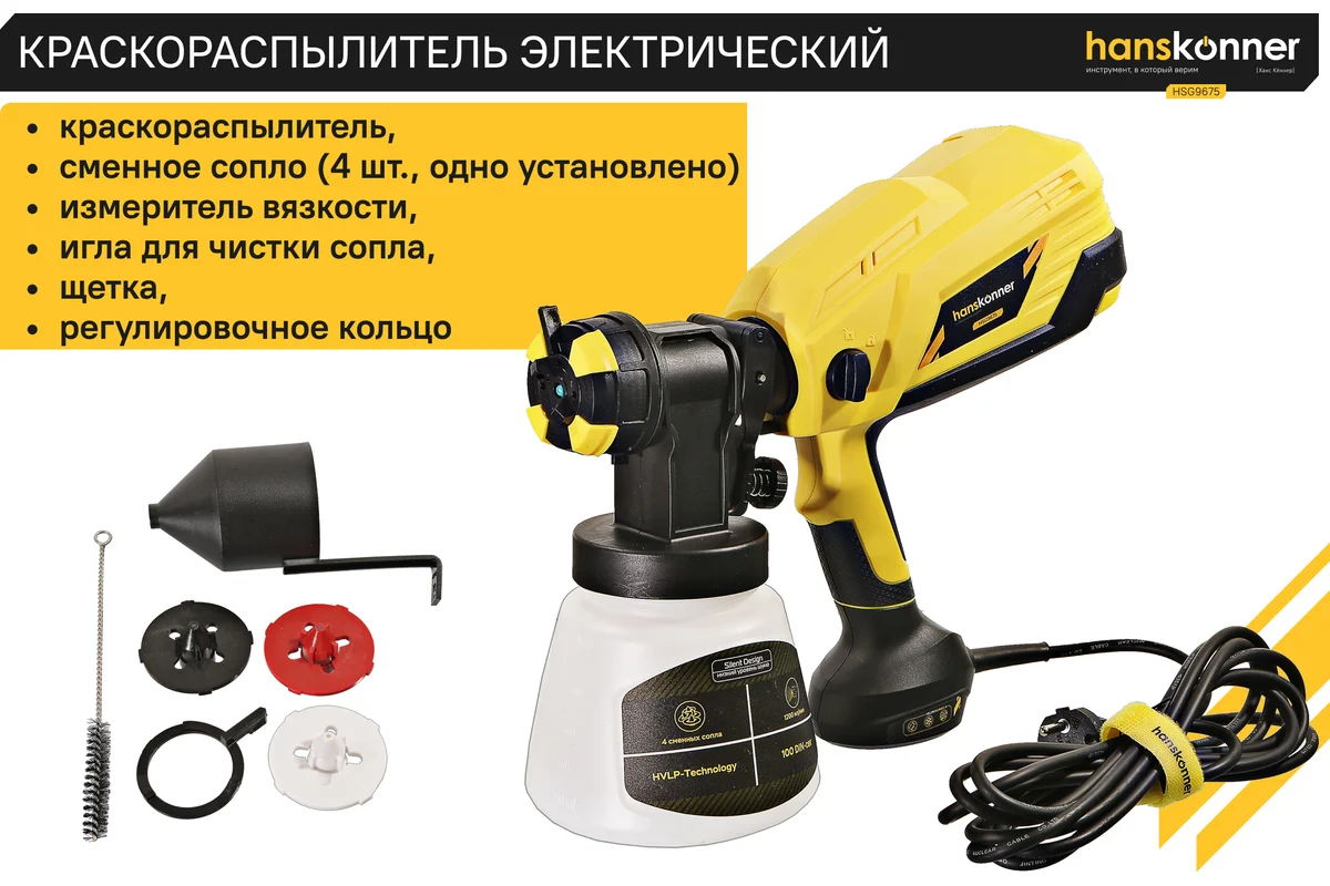 Краскопульт Hanskonner HSG9675