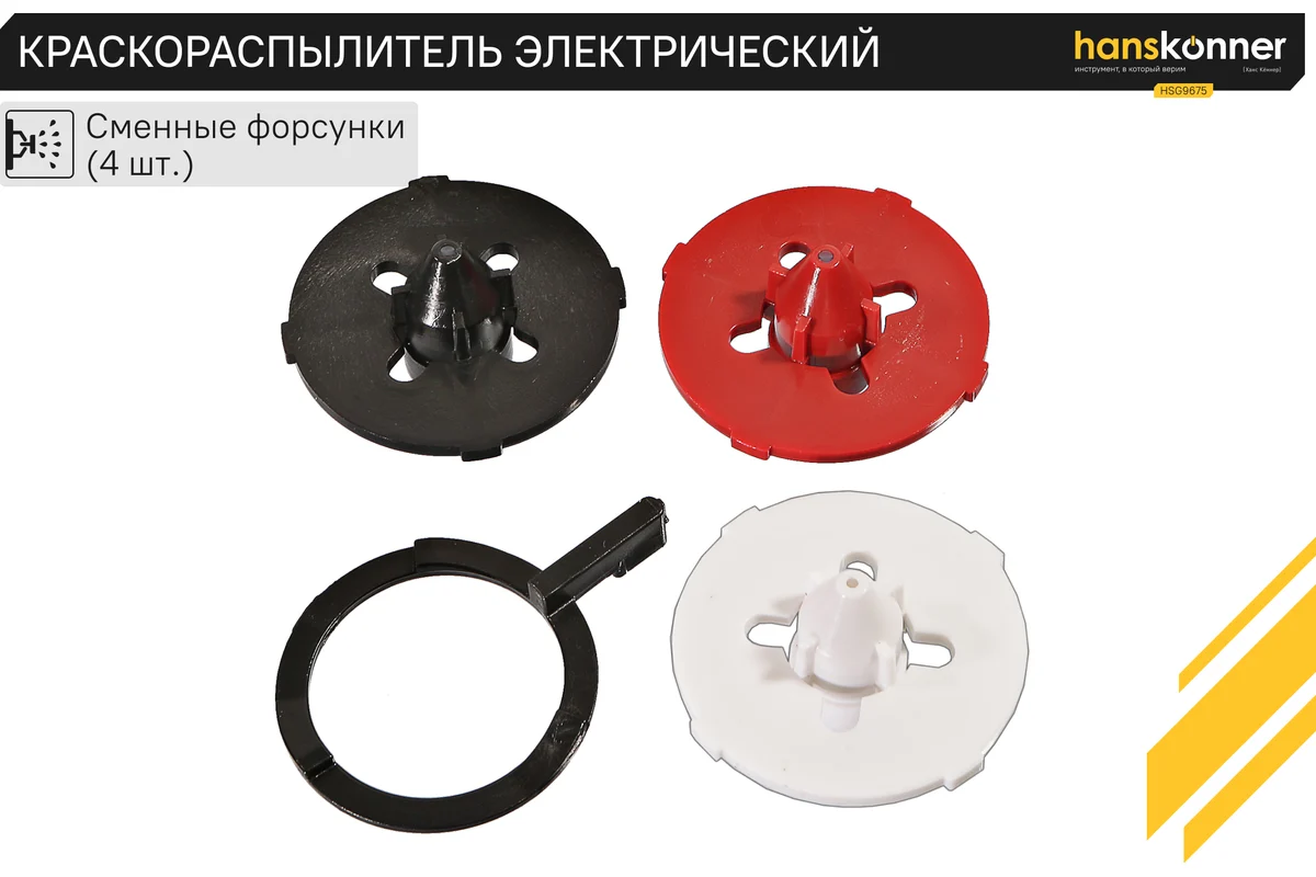 Краскопульт Hanskonner HSG9675