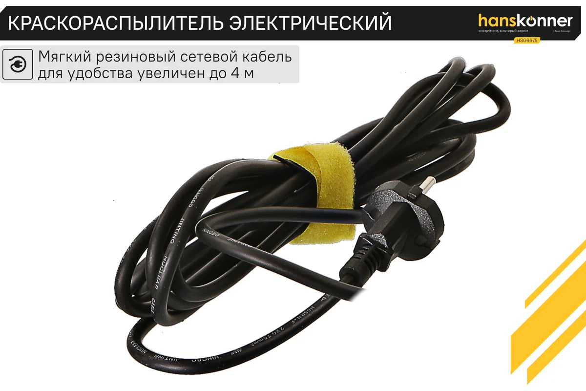 Краскопульт Hanskonner HSG9675