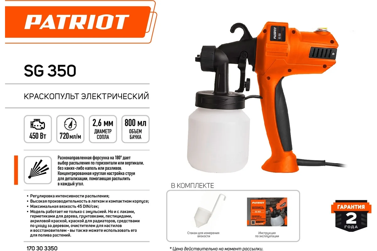 Электрический краскопульт PATRIOT SG 350 170303350