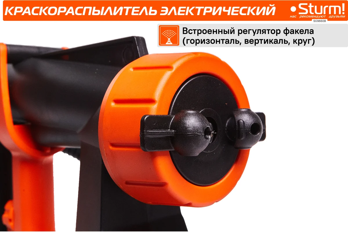 Сетевой краскопульт STURM SG9660B