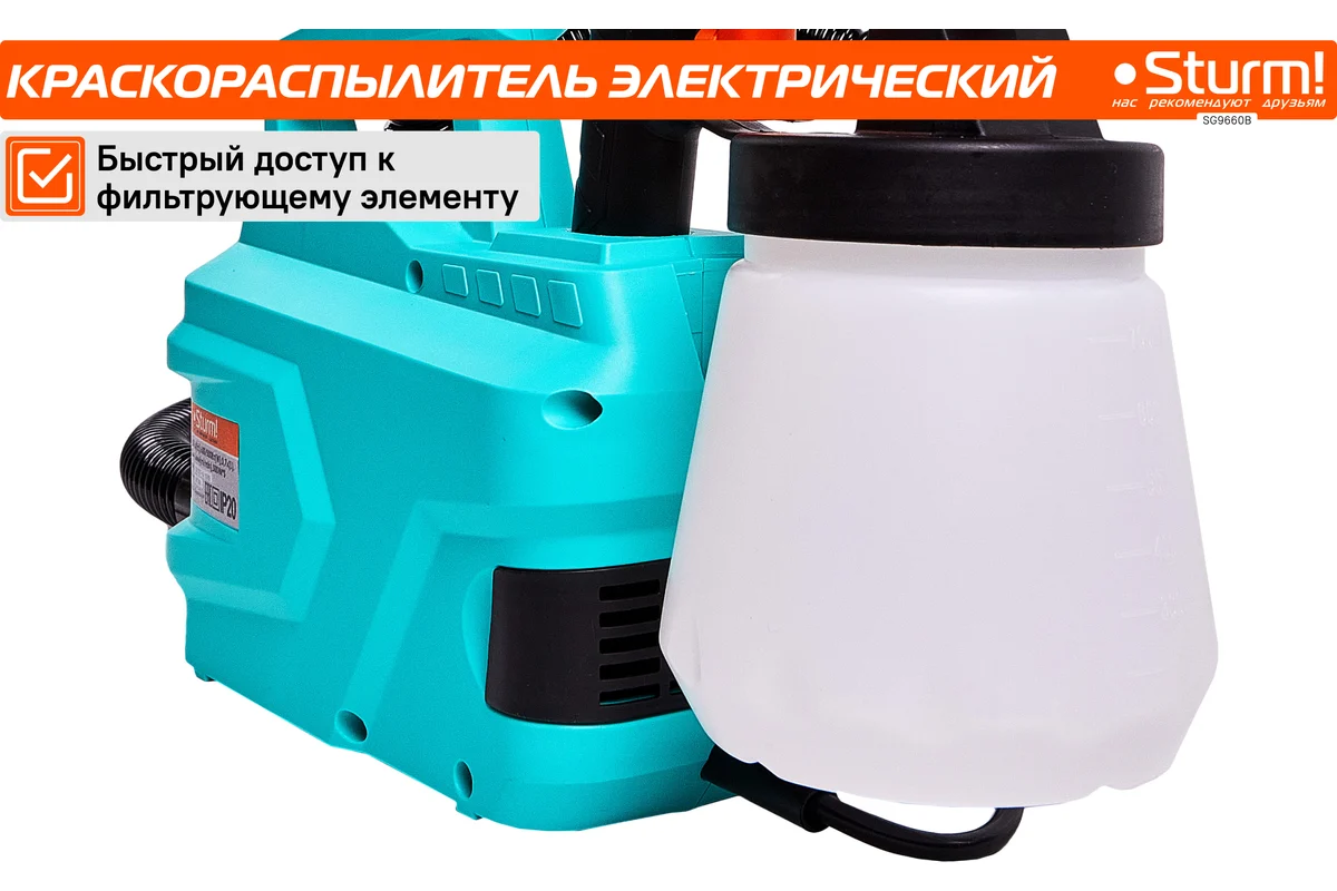 Сетевой краскопульт STURM SG9660B