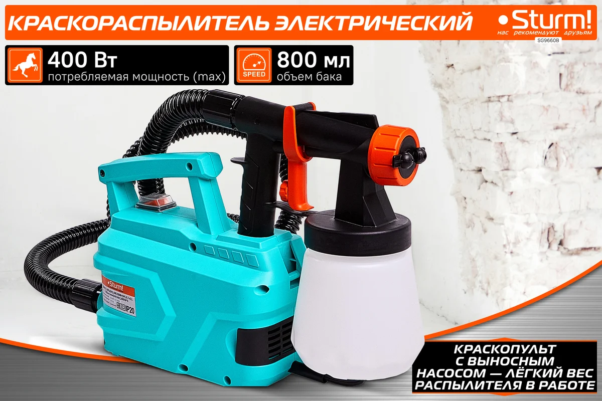 Сетевой краскопульт STURM SG9660B