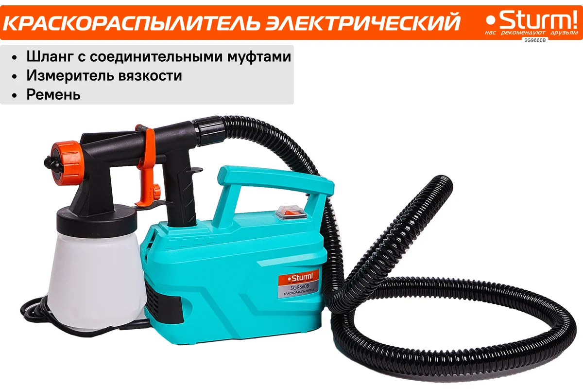 Сетевой краскопульт STURM SG9660B