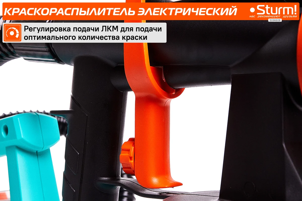 Сетевой краскопульт STURM SG9660B