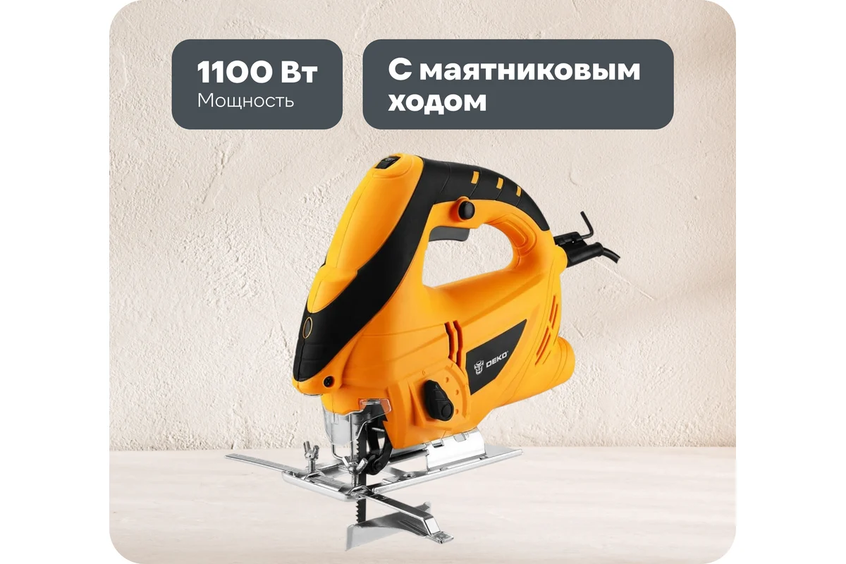 Электролобзик DEKO DKJS1100 063-4279