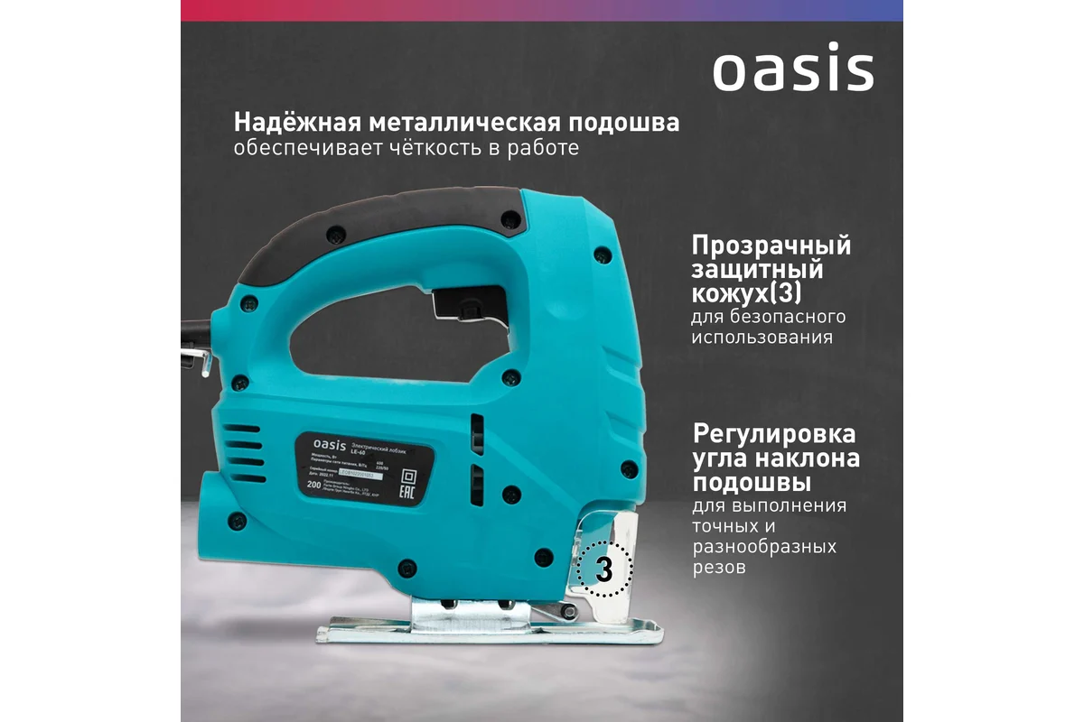 Электрический лобзик OASIS LE-60