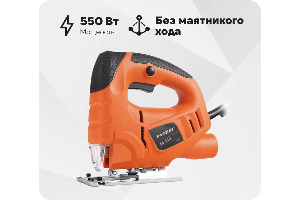 Лобзик PATRIOT LS 550 190301550