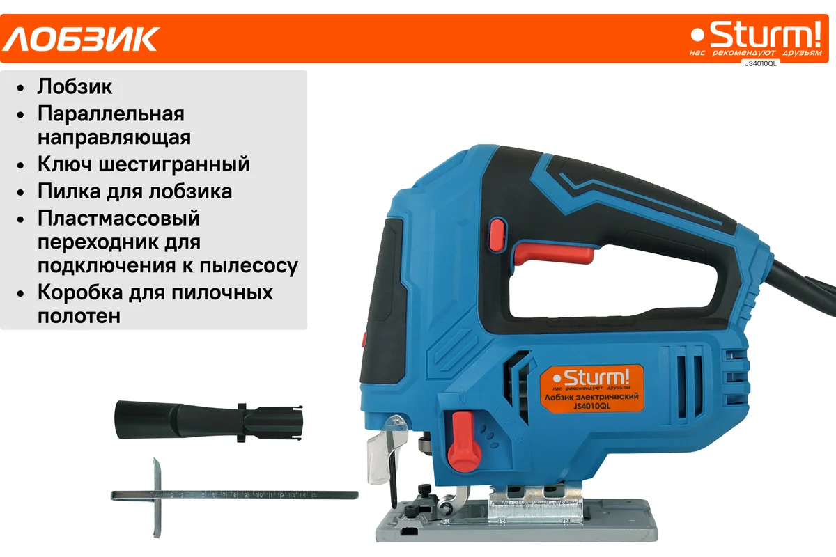 Электрический лобзик Sturm JS4010QL