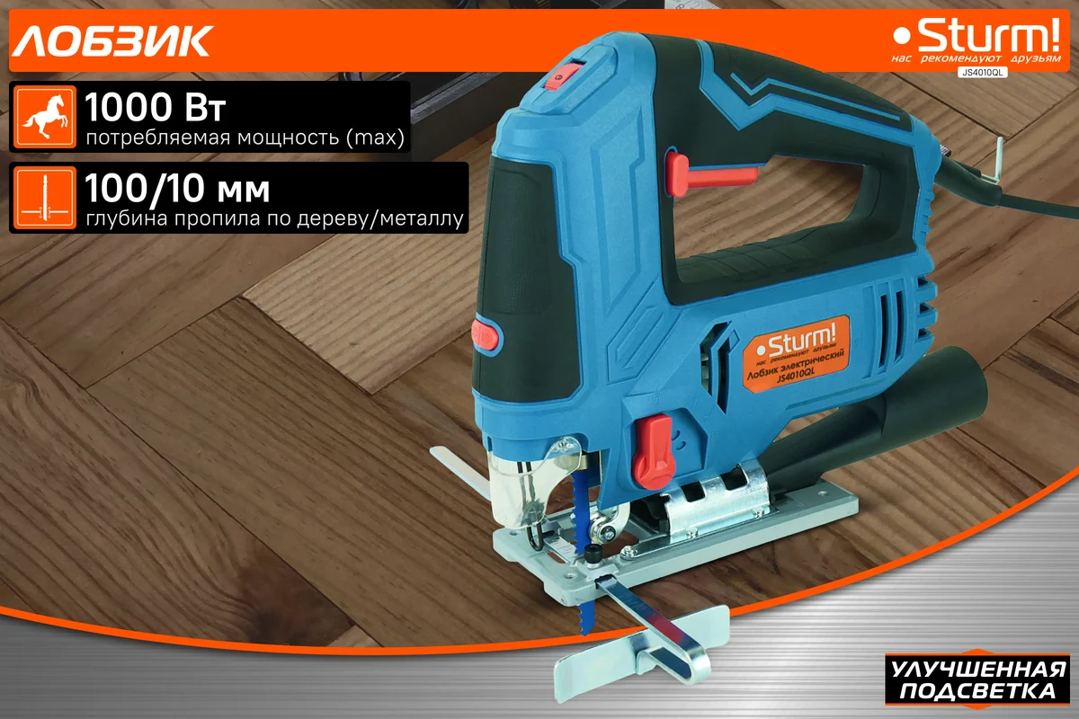 Электрический лобзик Sturm JS4010QL