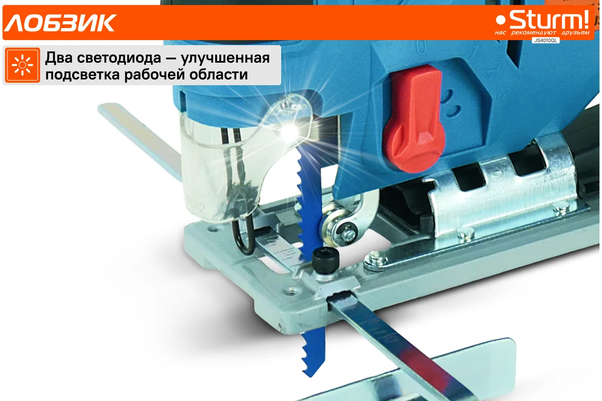 Электрический лобзик Sturm JS4010QL