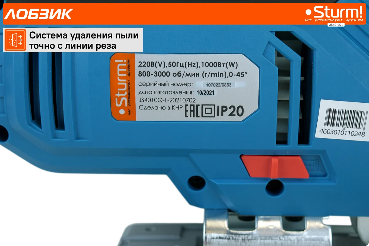 Электрический лобзик Sturm JS4010QL