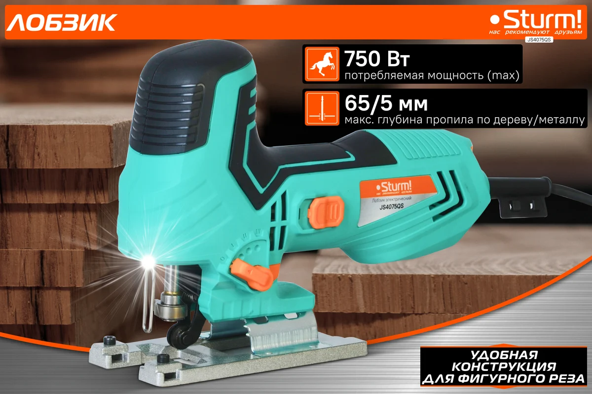 Электрический лобзик Sturm! JS4075QS