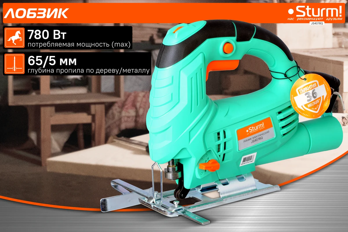 Электрический лобзик Sturm ! JS4078Q
