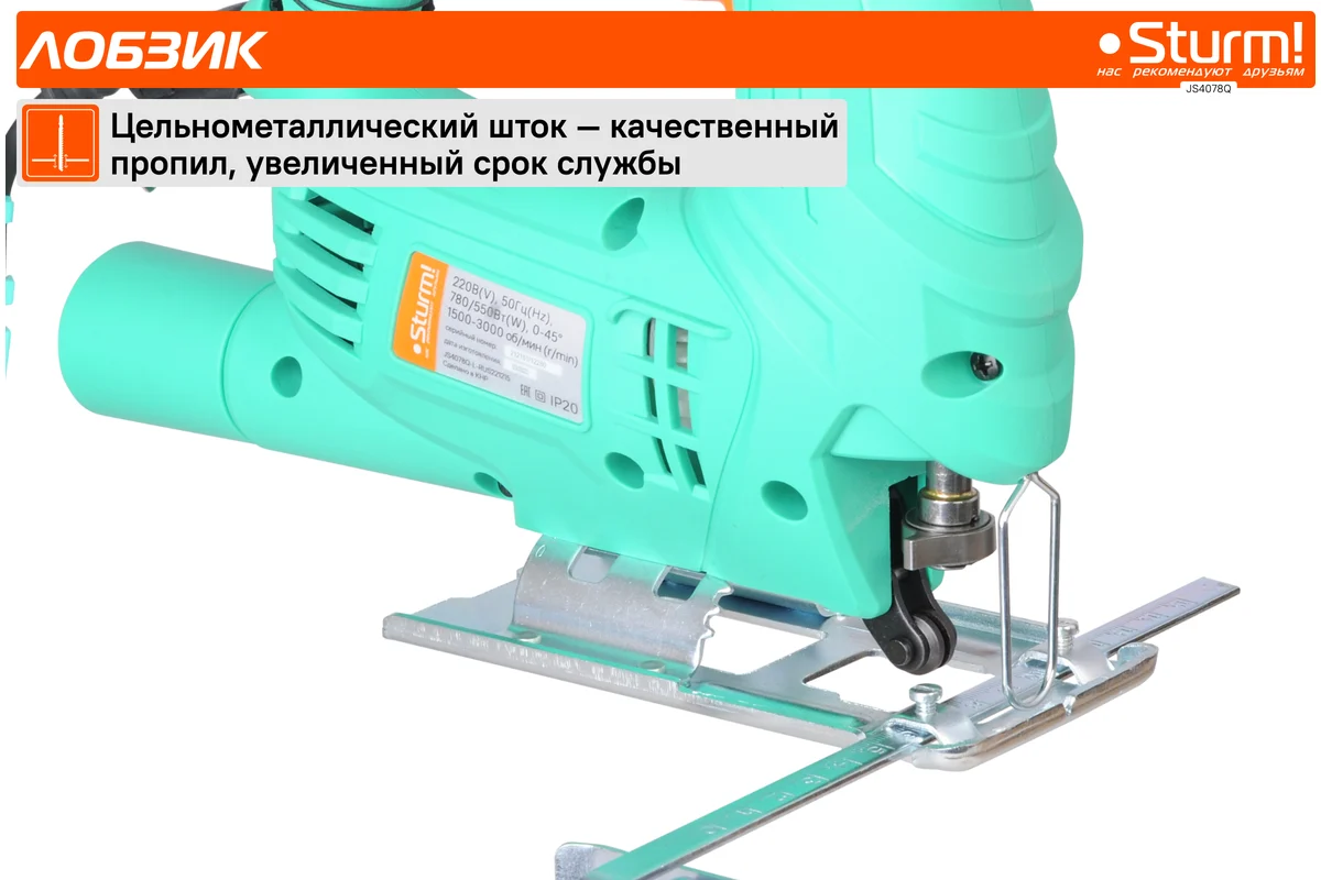 Электрический лобзик Sturm ! JS4078Q