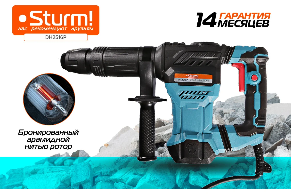 Отбойный молоток Sturm DH2516P