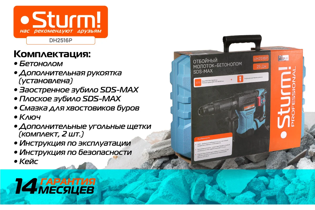 Отбойный молоток Sturm DH2516P