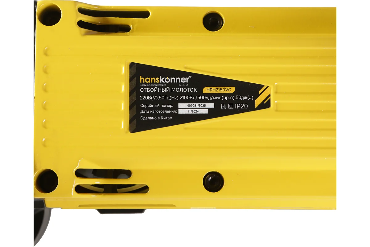 Бетонолом Hanskonner HRH2150VC