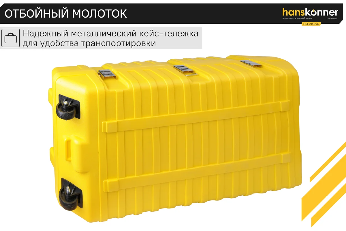 Бетонолом Hanskonner HRH2150VC