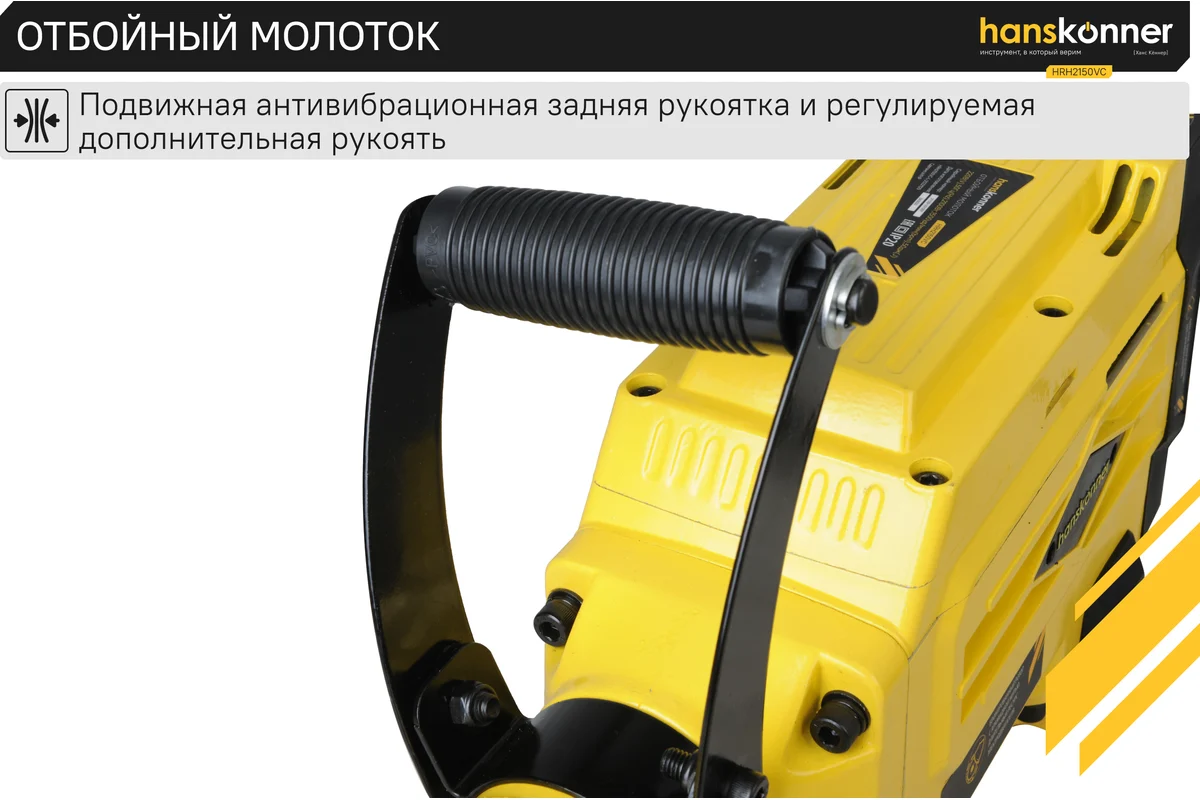 Бетонолом Hanskonner HRH2150VC