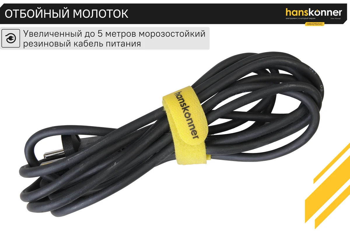Бетонолом Hanskonner HRH2150VC