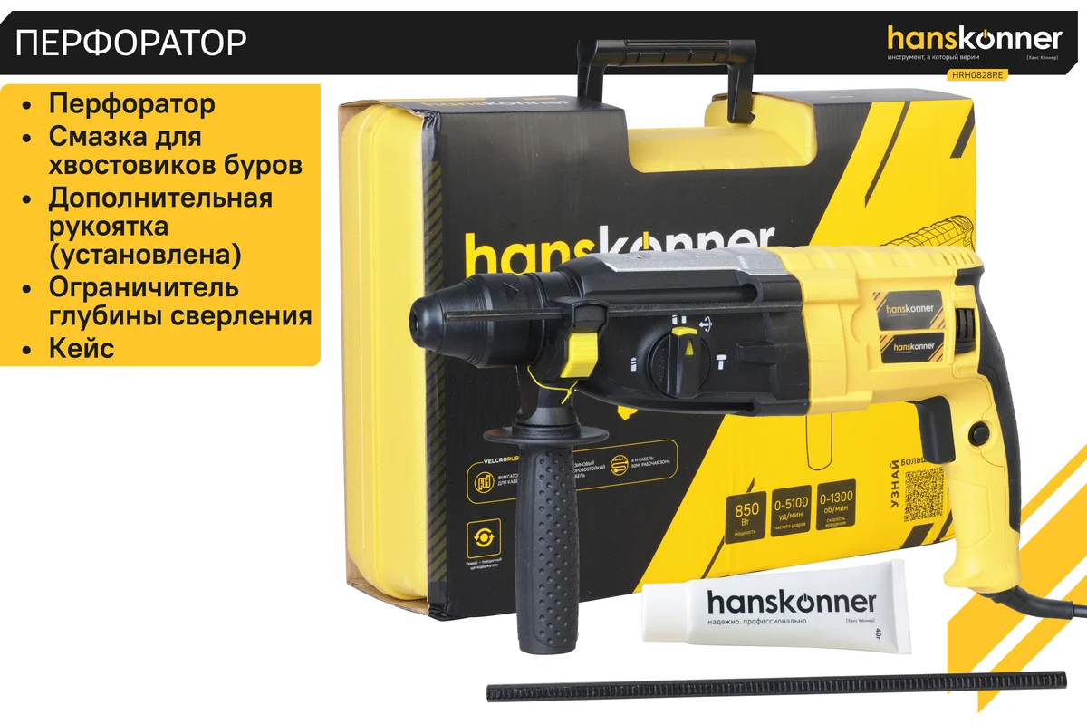 Перфоратор Hanskonner HRH0828RE